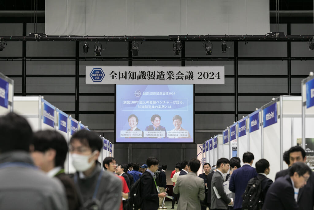 全国知識製造業会議2024（年会）