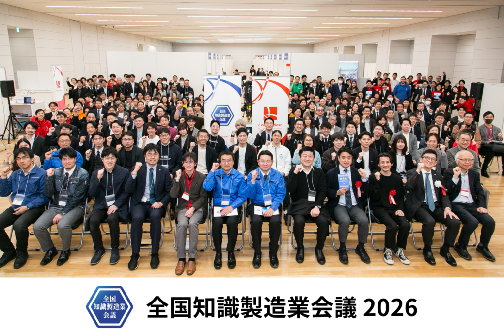 【実施報告】2026年3月27日(金) 全国知識製造業会議2026を開催しました