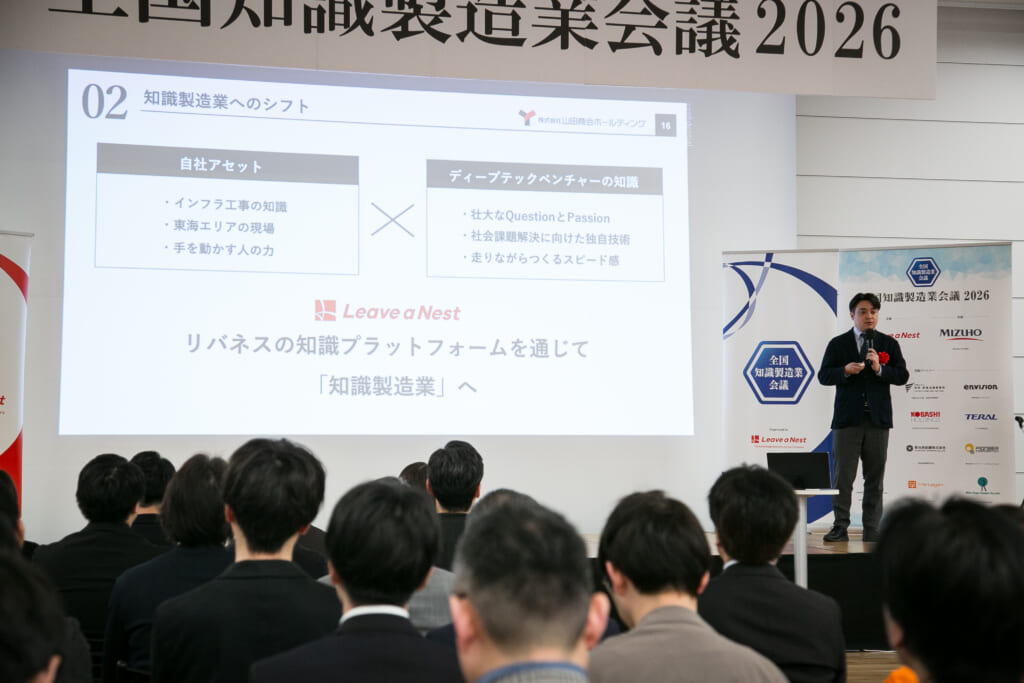 全国知識製造業会議2026で講演する山田 豊久氏